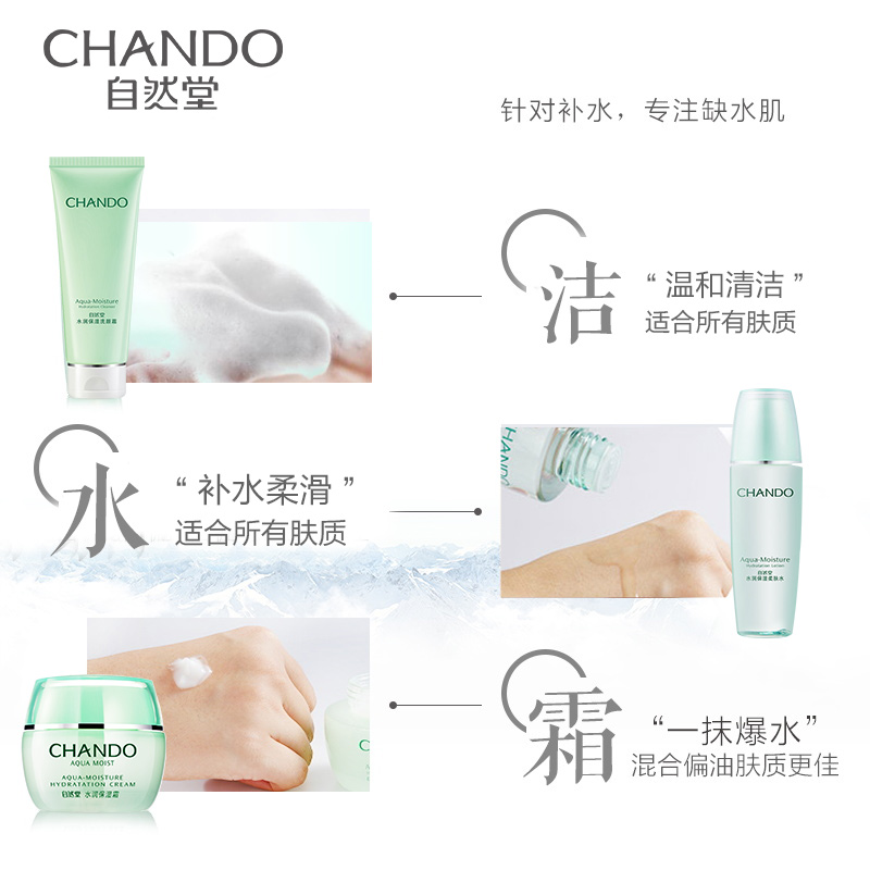 自然堂水润洁水霜护肤套装女化妆品 清洁补水保湿 爽肤水护肤品高清大图
