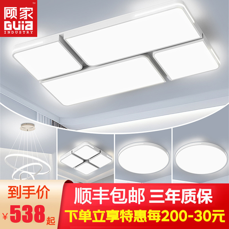 顾家照明led北欧现代led吸顶灯客厅灯简约卧室灯餐厅时尚全屋套餐灯
