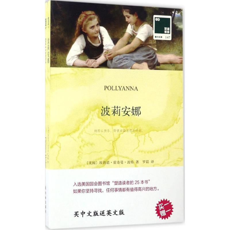 醉染图书波莉安娜9787544768078高清大图