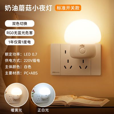雷士照明NVC智能卧室小夜灯3瓦特LED节能塑料材质温馨照明 蘑菇小夜灯-LED-0.7W-开关款