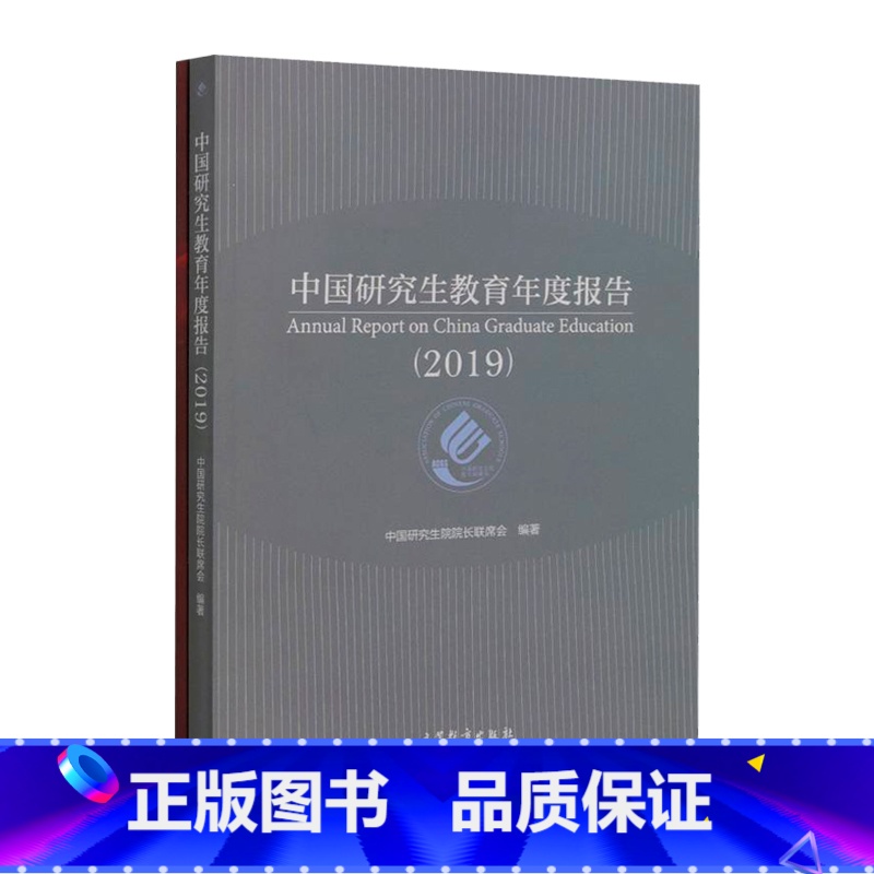 2019中国研究生教育年度报告 【正版】2023中国职业教育质量年度报告 高等中等职业教育质量年度报告 研究生教育年度报