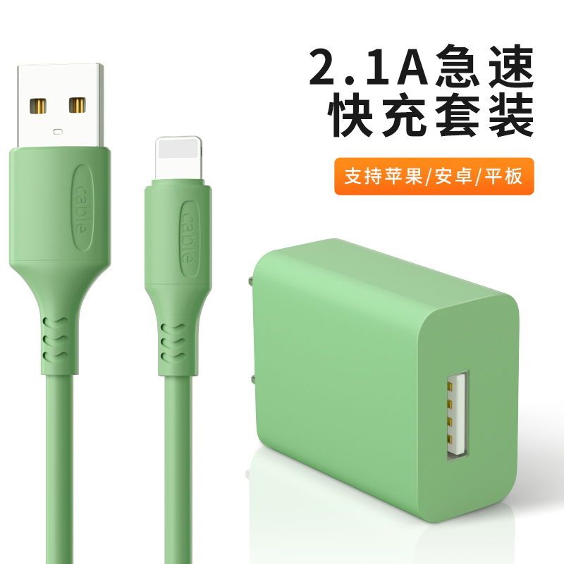 苹果充电器iphone快充头6s/7plus通用x加长8数|真2.1A快充[抹茶绿] :单独充电器[不含线]: