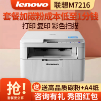 联想(Lenovo)M7216 黑白激光多功能打印机一体机打印复印扫描三合一彩色扫描家用办公复印机激光一体机 标配
