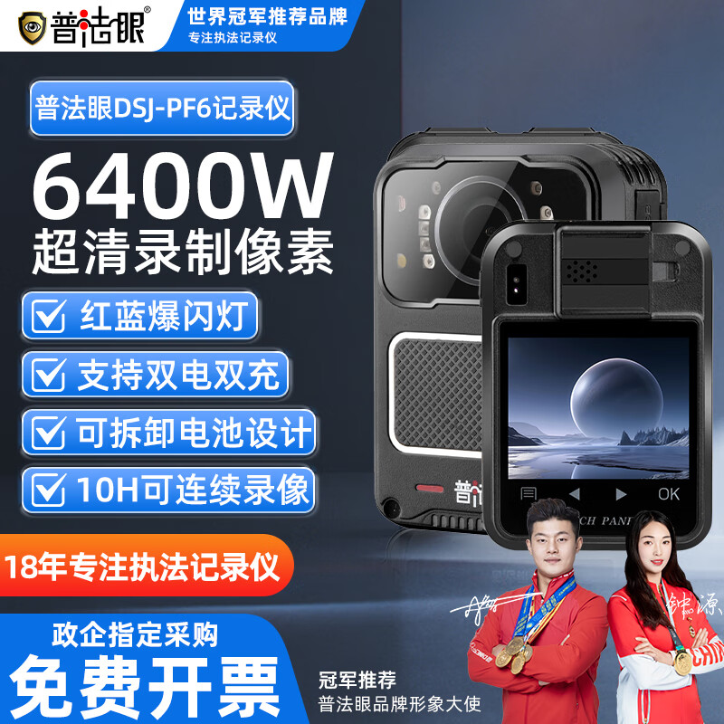 普法眼 DSJ-PF6 触屏32G 摄像记录仪 (计价单位:台) 黑色