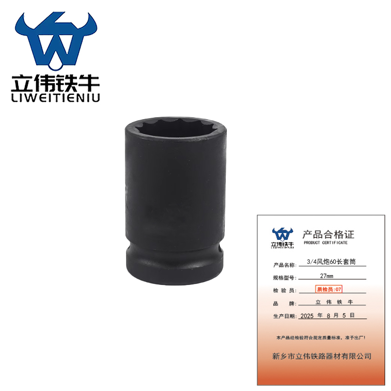 立伟铁牛3/4风炮60长套筒27mm/个高清大图