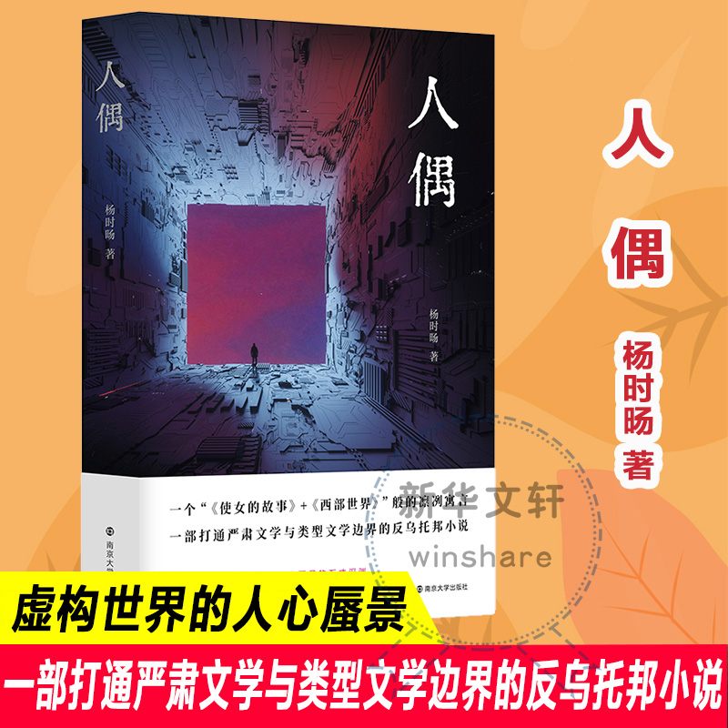 醉染图书人偶9787305949高清大图