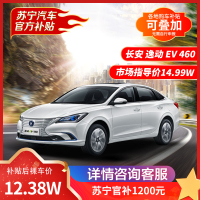 长安 逸动 EV 460 网约版 电动汽车 整车[直降26100元] 新车 轿车 新能源汽车 纯电动 全款 分期 购