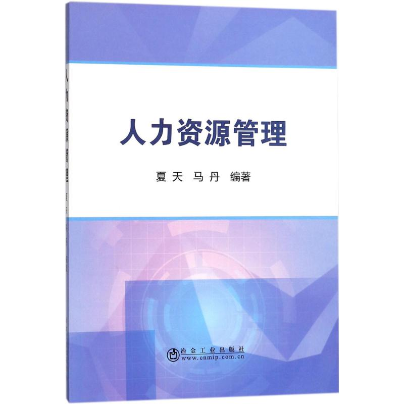 醉染图书人力资源管理9787502476328高清大图
