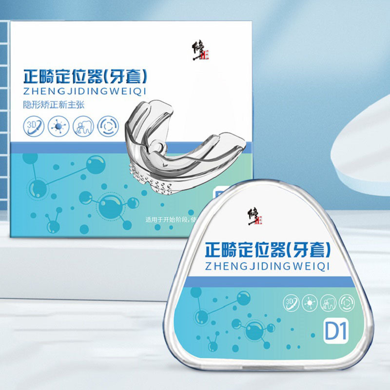 修正牙齿正畸定位器成人龅牙不齐地包天可搭矫正隐形牙套夜间*2盒