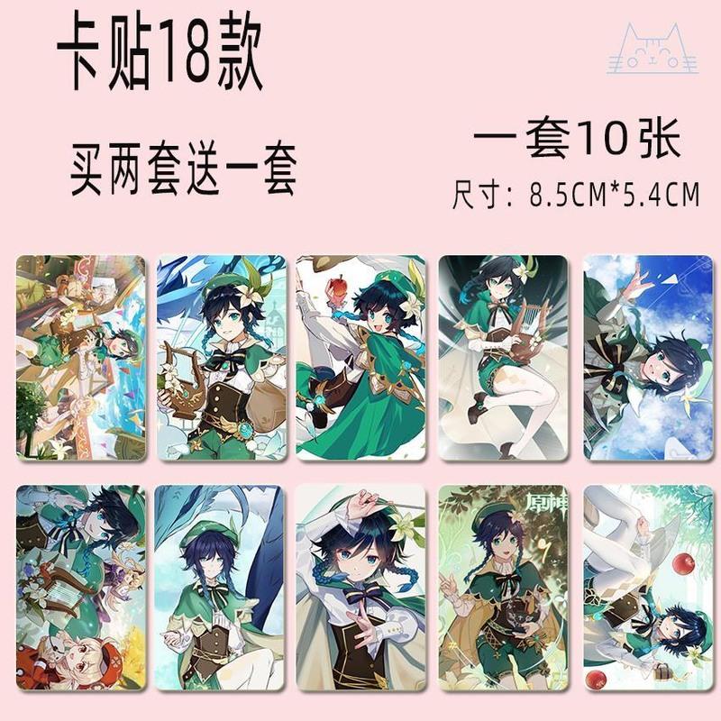 原神卡贴钟离甘雨刻晴可莉芭芭拉七七周边学生饭卡公交地铁卡贴纸 18款