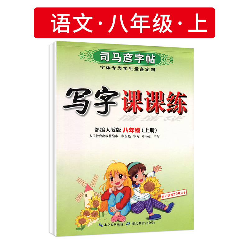 语文写字课课练 人教版 七年级上 [正版]2025新版初中生写字课课练七年级八年级九年级上册下册同步语文同步字帖人教版英