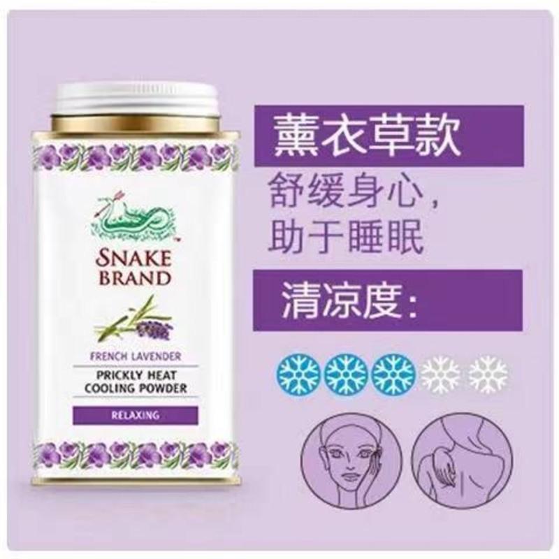 泰国蛇牌爽身粉痱子粉学生男女士大人婴儿通用蛇粉经典清凉粉140g 薰衣草味
