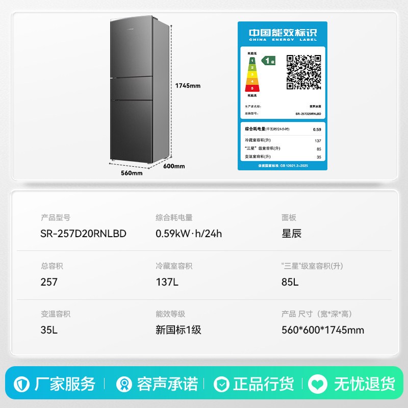 容声冰箱SR-257D20RNLBD三开门小型家用电冰箱新一级能效风冷无霜变频出租房2-3人用以旧换新高清大图