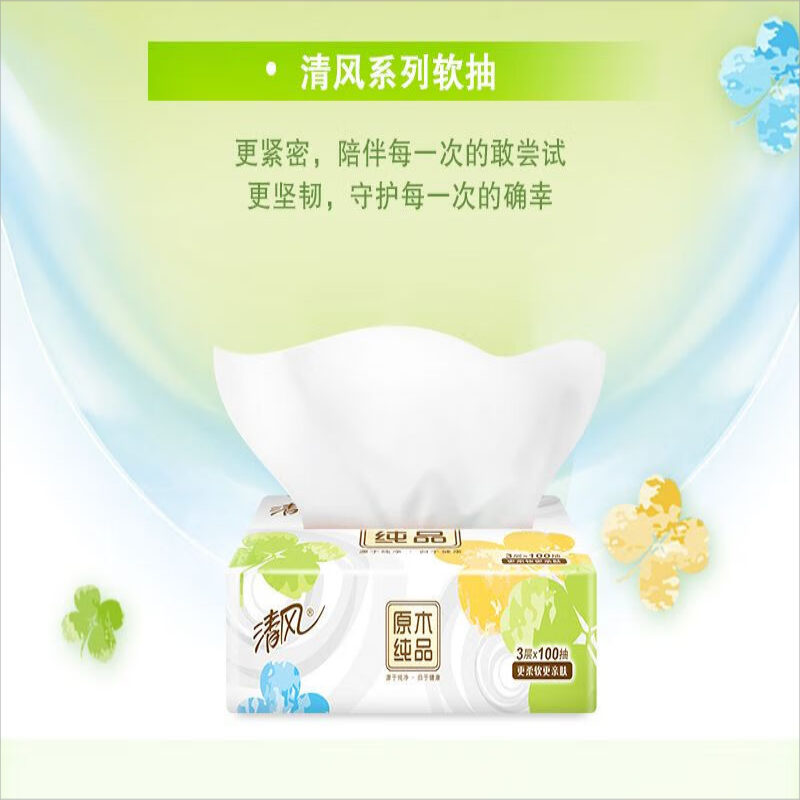 清风 原木纯品纸巾自然亲肤四叶草系列3层加厚100抽24包 BR62SCJE2-4T 6包*4提