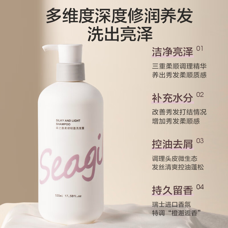 森之露 柔顺轻盈洗发露520ml SZL52017