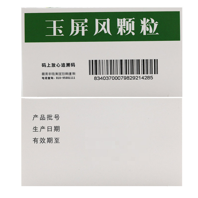 5盒]德众 玉屏风颗粒 5g*18袋/盒 益气固表止汗用于表虚不固自汗恶风面色㿠白体虚易感风邪者药店