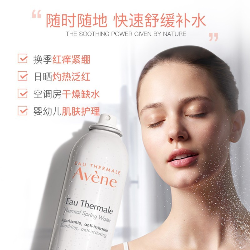 雅漾舒泉调理喷雾 150ml
