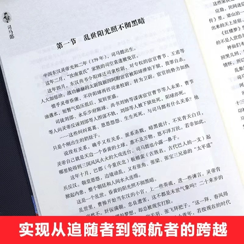 [全2册]司马懿+为人处世 [正版]司马懿一个能忍的牛人+诸葛亮一个能算的牛人感悟处世智慧博弈思维布局职场心理学书职高清大图