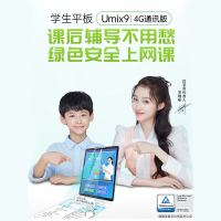优学派学习机 umix9 通话版学生平板电脑8G+256 小学初中高中同步辅导11英寸家教机学习机学生电脑