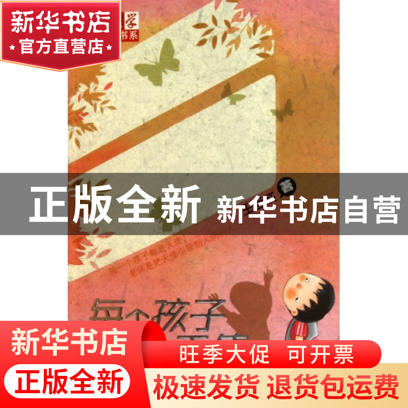 正版 每个孩子都是天使/儿童文学金牌作家书系 王巨成 中国少儿 9高清大图