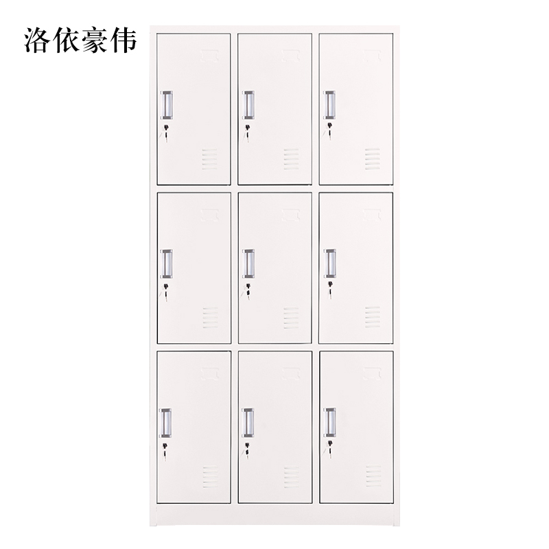 洛依豪伟加厚九门钢制更衣柜文件柜铁皮柜储物柜