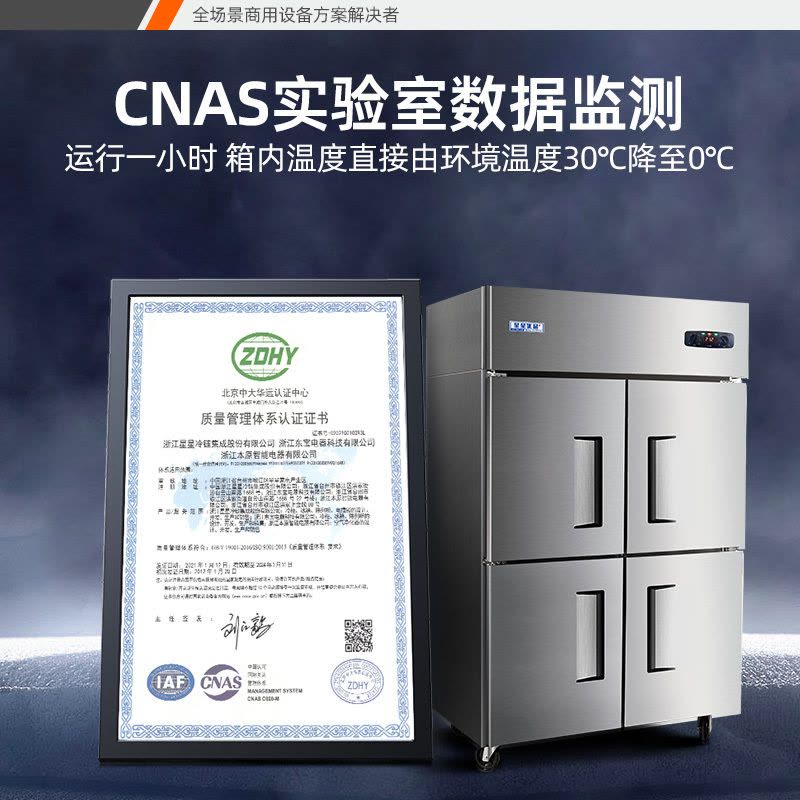 星星(XINGX)868升四门双温商用冰柜立式冷冻冷藏不锈钢厨房冰箱餐饮后厨冷柜(铜管制冷)BCD-960YE图片