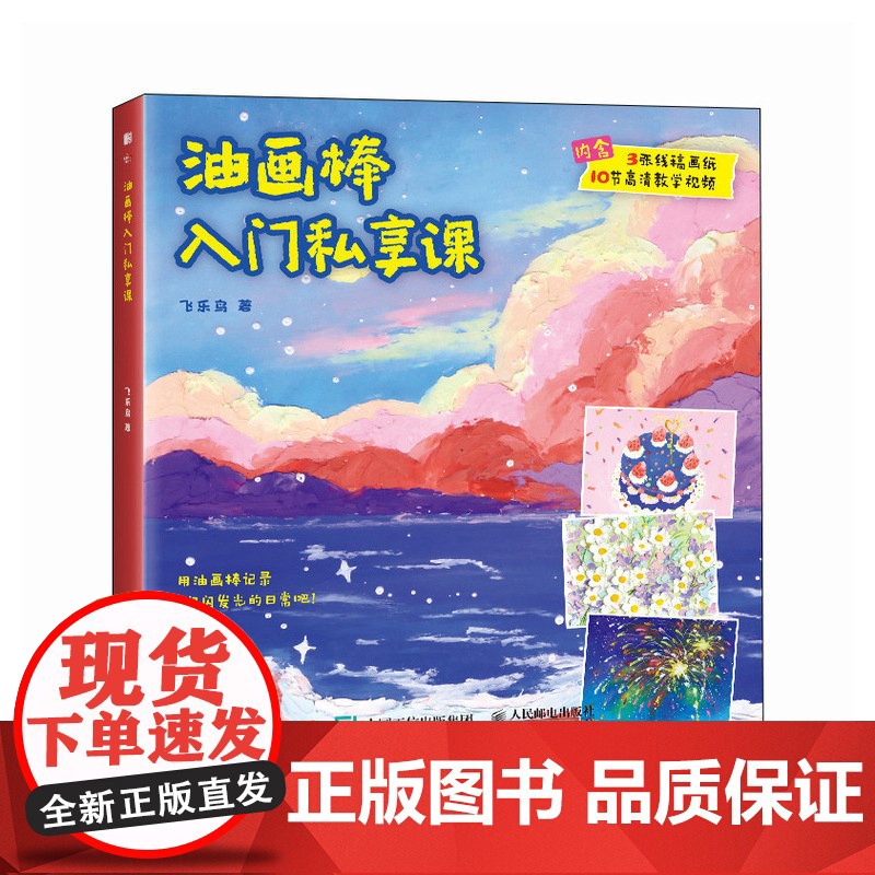 油画棒入门私享课高清大图