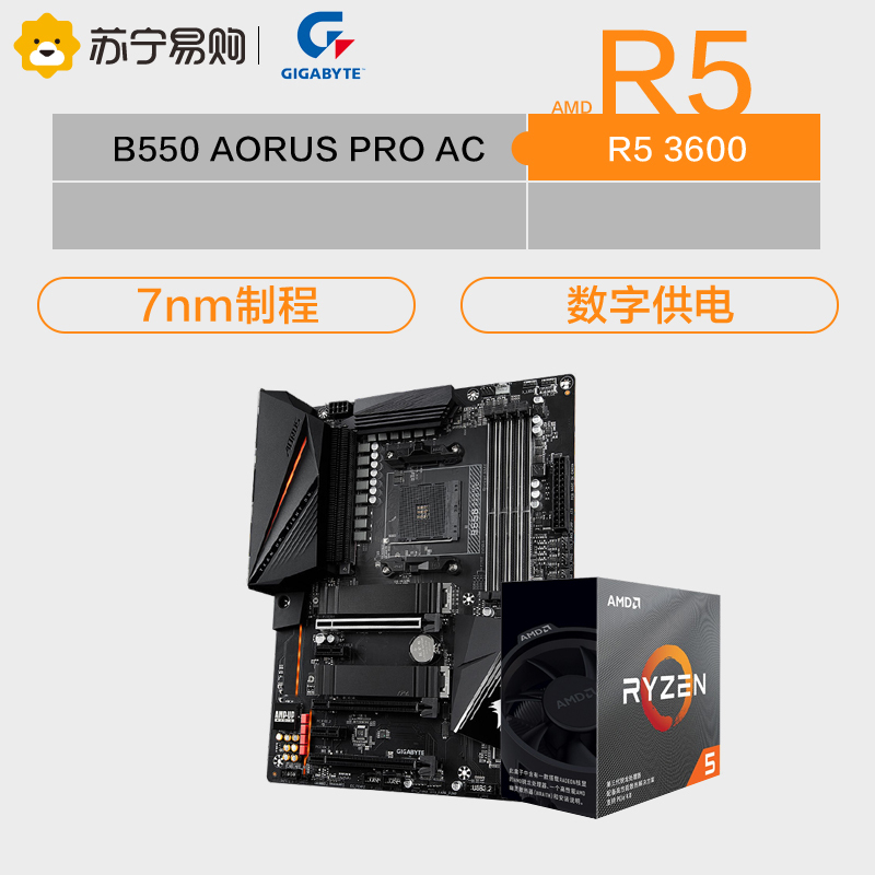 技嘉AORUS B550 AORUS PRO AC主板+AMD锐龙5 3600 CPU