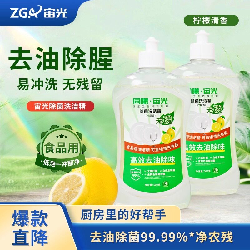 宙光洗洁精家用正品官方旗舰店厨房家庭装500g*3高清大图