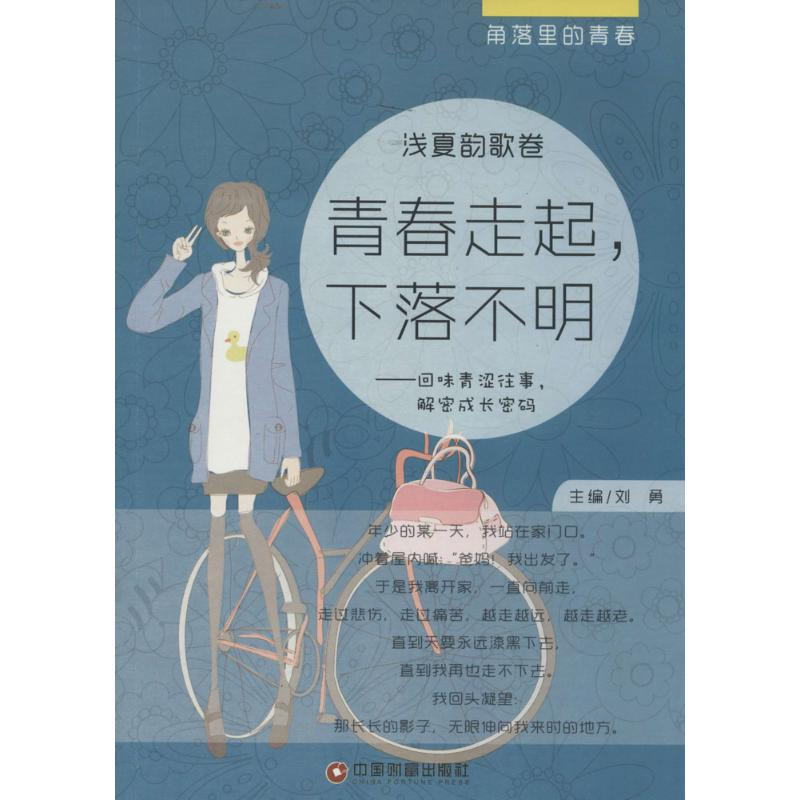 醉染图书青春走起,下落不明9787504749994高清大图