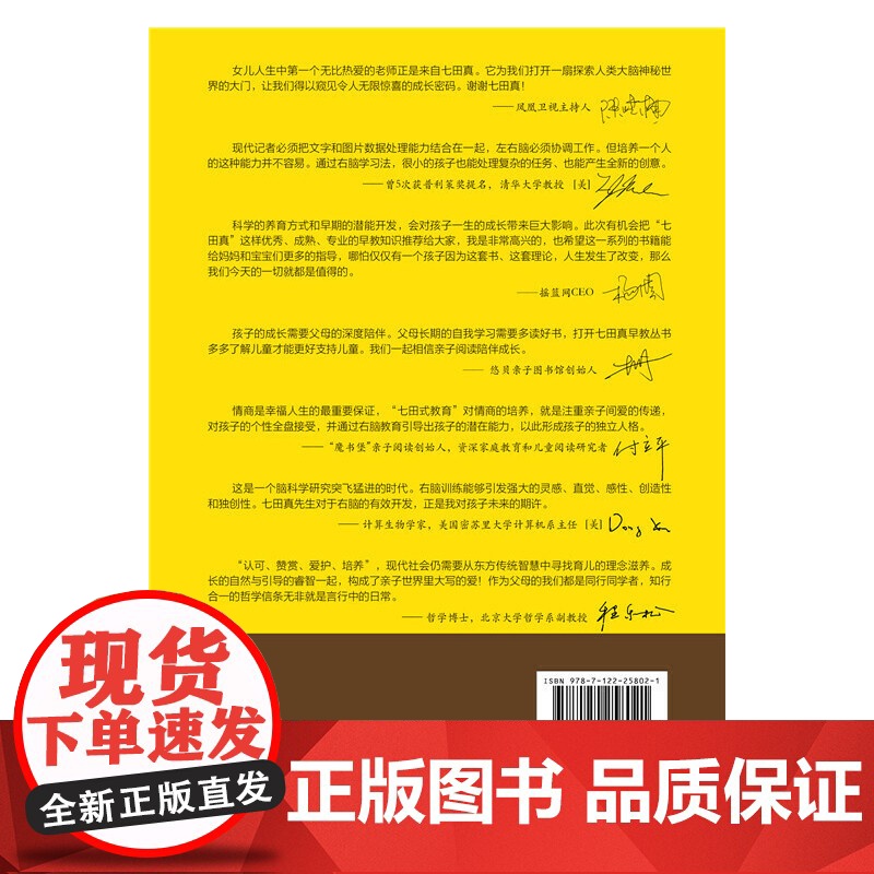 七田真:情商教育法 正版书籍高清大图