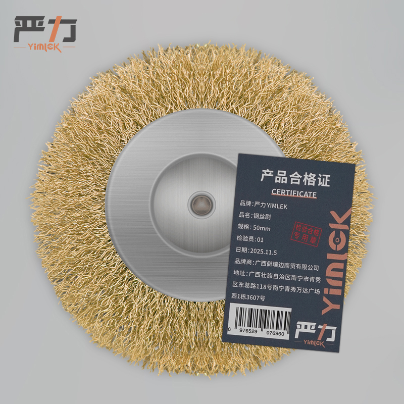 严力YIMLEK 钢丝刷 50mm个高清大图