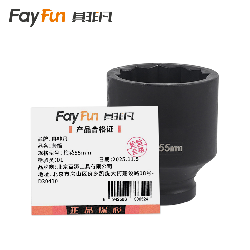 具非凡 套筒 梅花55mm个高清大图