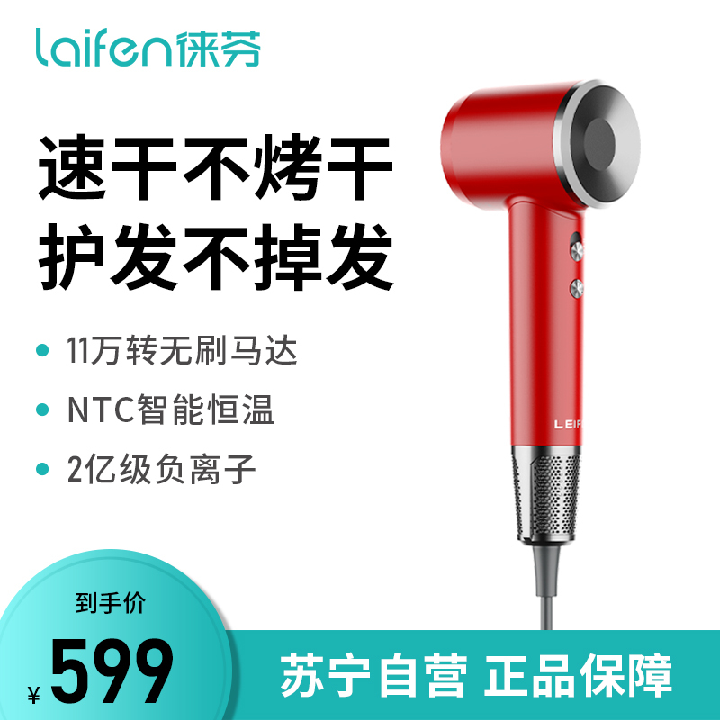 徕芬新一代高速电吹风机护发不伤发家用大功率负离子冷热风低噪音吹风筒速干智能恒温大风力吹头发 LF01 红色 1.7米