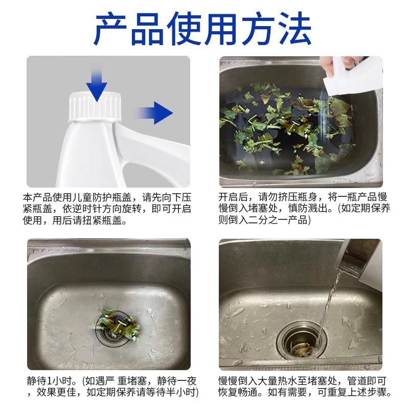 下水道除臭疏通剂高清大图