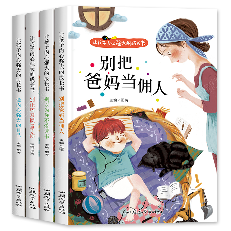 全套4册 小学生励志成长读物 [正版]爸妈不是我的佣人全套4册 小学生励志书籍儿童故事书注音版 6岁以上睡前故事书早教一高清大图