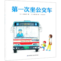 第一次坐公交车(0·1·2·3幼儿绘本系列)