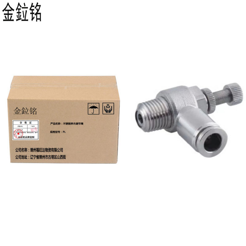 金鉝铭 SL单向调节阀 (气动) SL8-02 /个高清大图