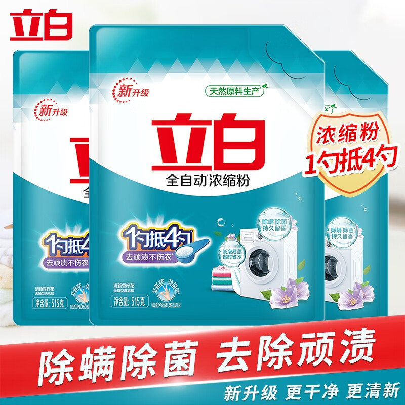 立白 全自动浓缩无磷洗衣粉 515g*3