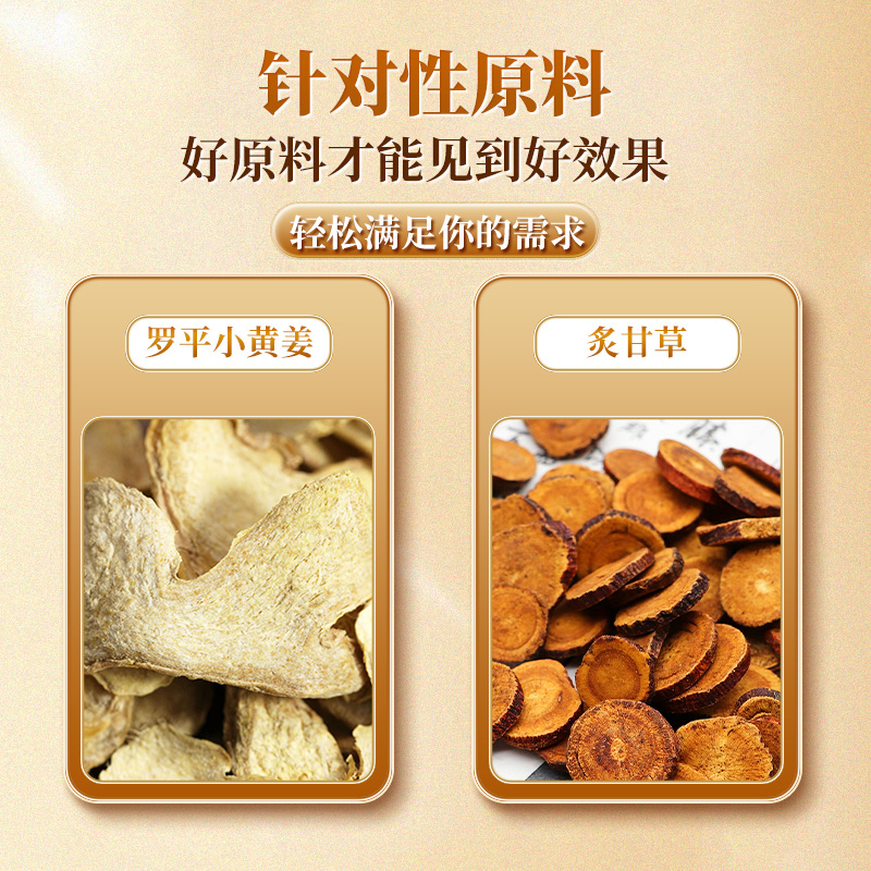 同仁堂甘草干姜汤120G*2