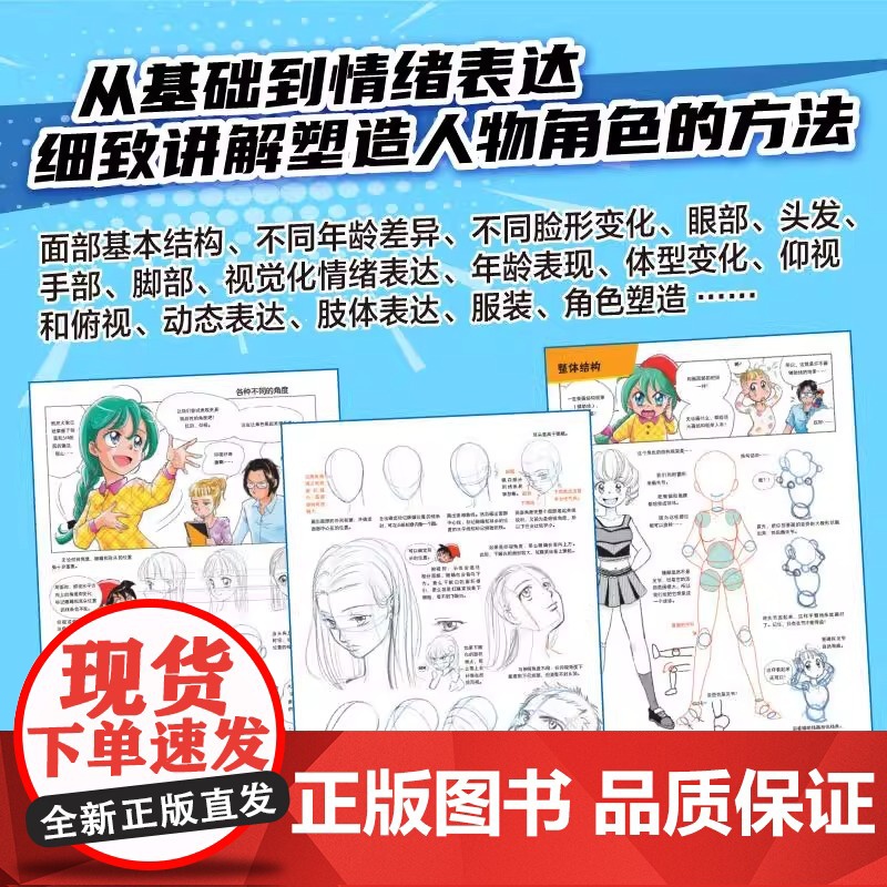[央视网]写给新手看的漫画技法书 人物+背景+构图RD用漫画的形式讲解漫画潜移默化培养漫画感 直观理解漫画要点高清大图