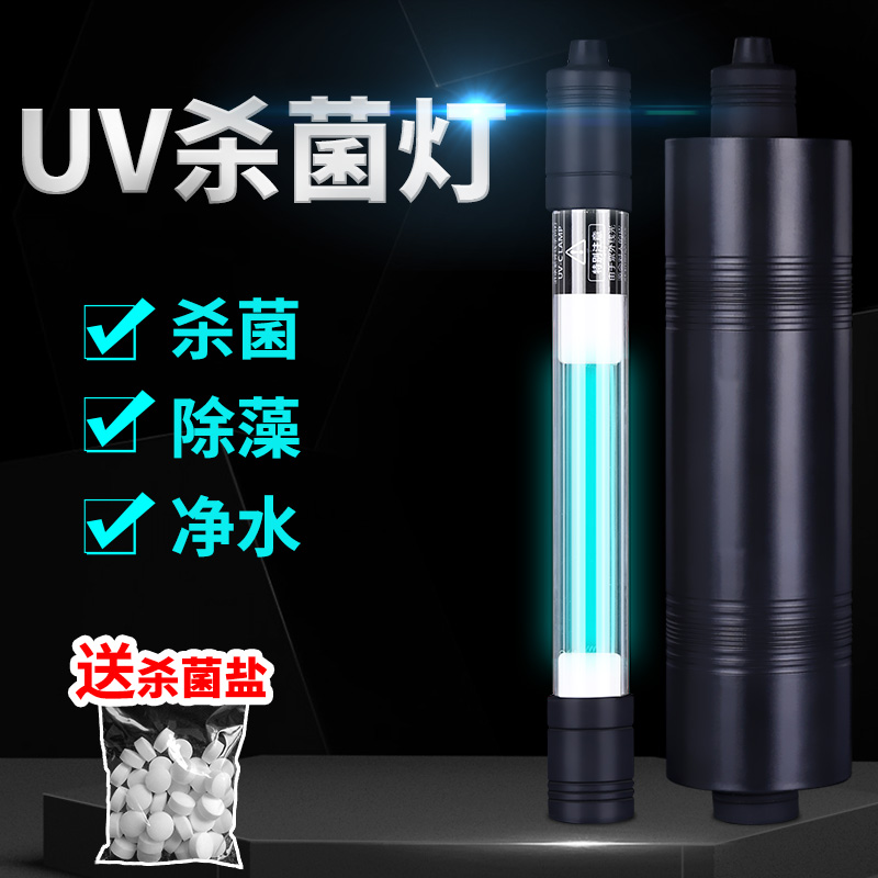 鱼缸UV灯紫外线鱼池除藻潜水灯水族箱消毒内置灯高清大图