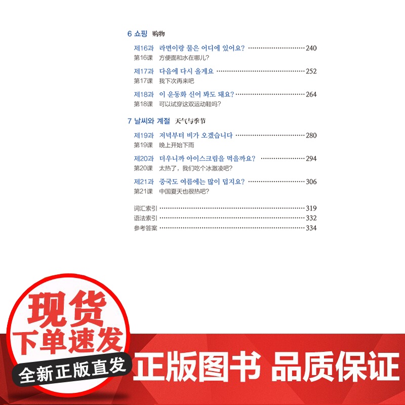 新东方!新标准韩国语 初级套装 初级上+下 共2册 新版 附扫高清大图