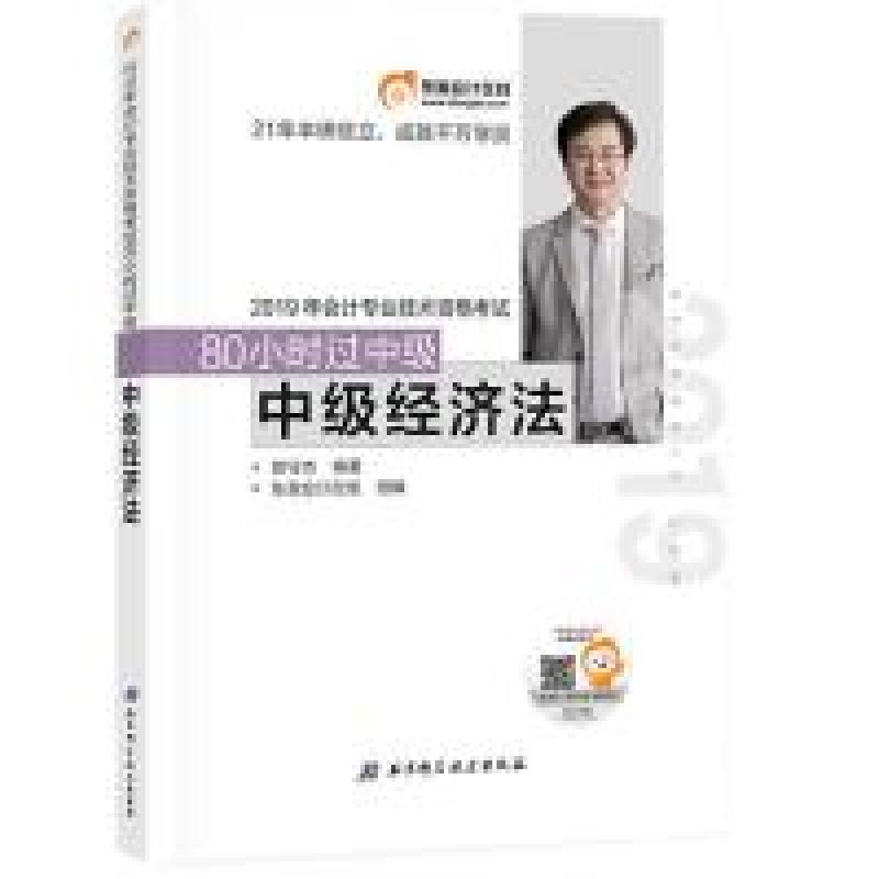 正版新书]东奥2019年全国中级会计职称考试用书教材辅导名师带你