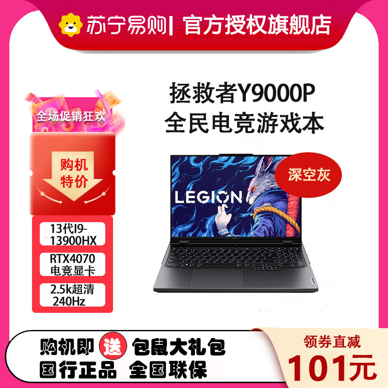 联想(Lenovo)拯救者Y9000P 2023 16英寸电竞游戏本笔记本电脑 定制(13代i9-13900HX 64G 2T RTX4070 2.5k 240Hz)碳晶灰