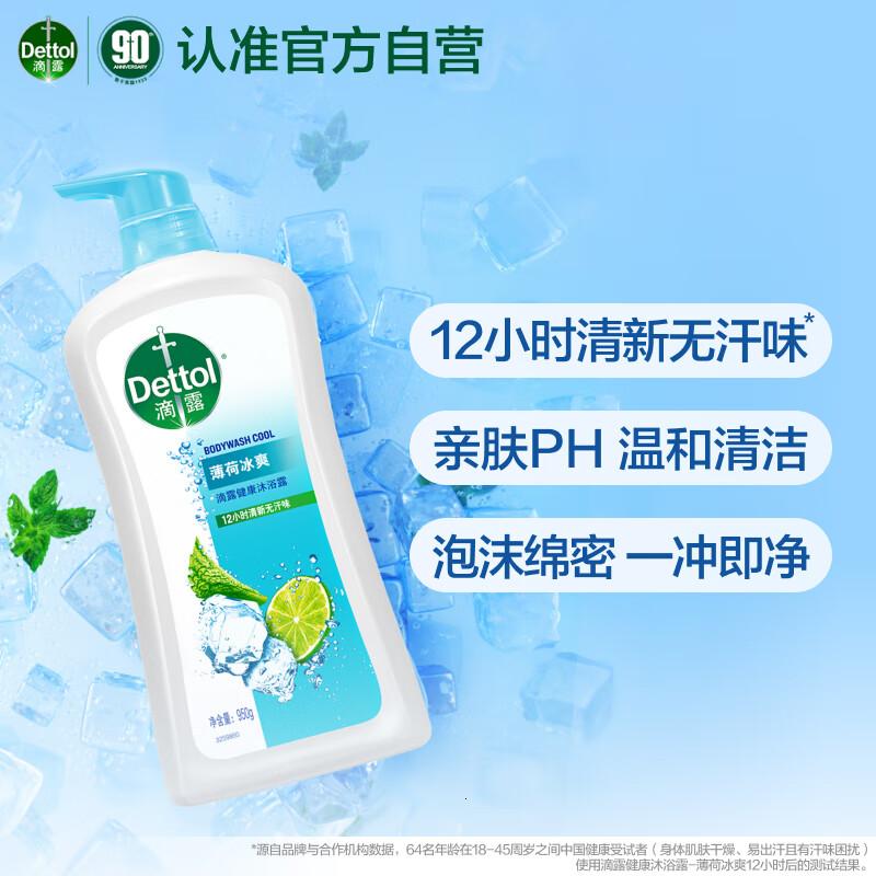 滴露(Dettol)沐浴露男士薄荷冰爽950g身体沐浴乳液男女士沐浴露持久留香清凉高清大图