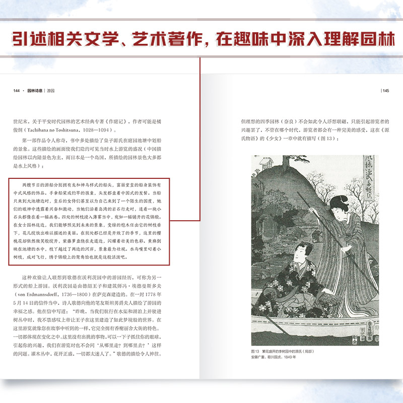 [正版]园林诗意 园林诗意法国景观博士课程 30 年教学研究成果总结西方园林历史与理论园林艺术起源发展中西方园林特点园高清大图