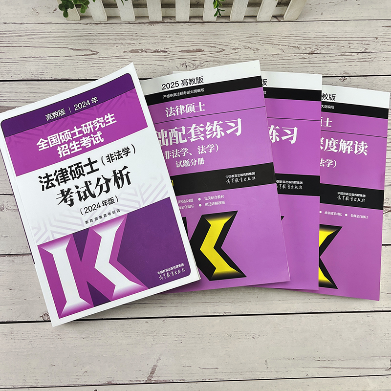 [9月]2025法学考试大纲 [正版] 2025法硕联考法律硕士联考刑法分则深度解读 25李冲聪刑法非法学 法学用