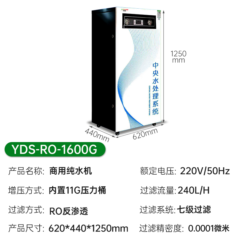 意黛斯(YIDAISI)商用纯水机大型净水器中央净水系统商用学校单位办公室直饮水反渗透过滤设备YDS-RO-1600G高清大图