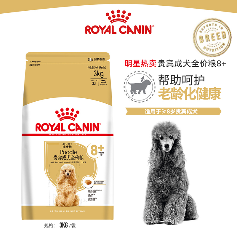 皇家品牌狗粮贵宾犬官方授权PDA26老年犬粮3kg小型犬贵宾泰迪专用宠物狗主粮